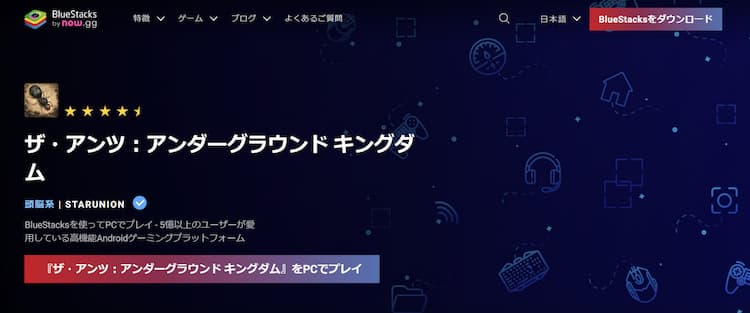 ブルスタの公式サイトで「ザ・アンツ」をダウンロードしましょう
