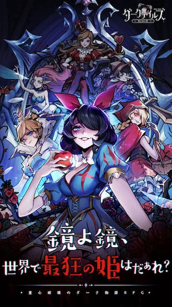 ダークテイルズ画像